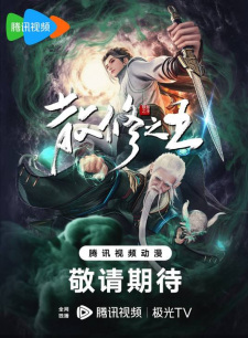 San Xiuzhi Wang Episode 33