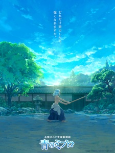 Ao no Miburo Episode 1